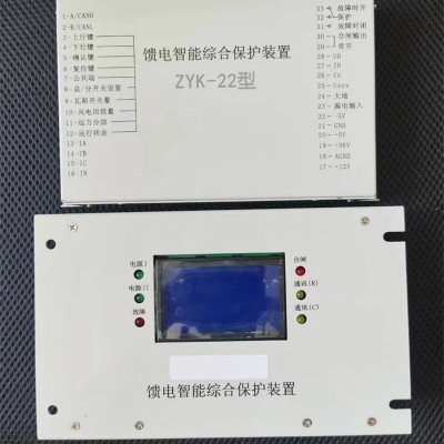 矿用开关保护器馈电智能综合保护装置ZYK-22