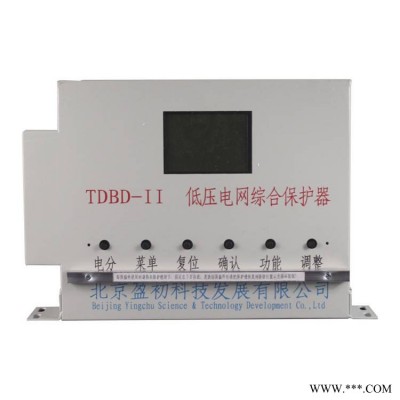 北京盈初科技TDBD-II低压电网综合保护器矿用防爆开关保护装置