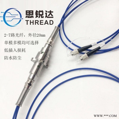 两路光纤滑环   八路光纤滑环  六路光纤滑环 可定制光纤滑环   厂家供应