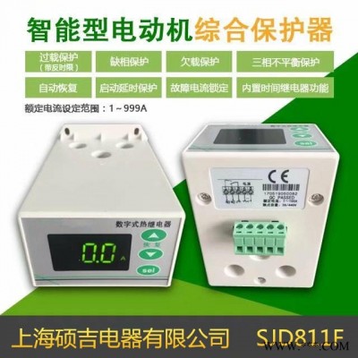SJD811F智能数字式热继电器-电动机综合保护器0.1-999A 定时立即保护