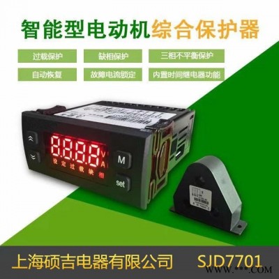 SJD7701智能数字式热继电器-电动机综合保护器1-100A定时限立即保护