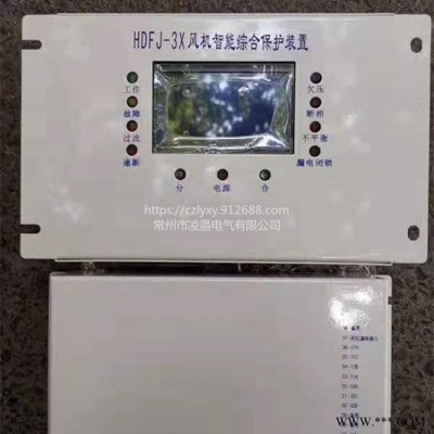 上海沪东HDFJ-3X风机智能综合保护装置承接矿用保护器钣金加工