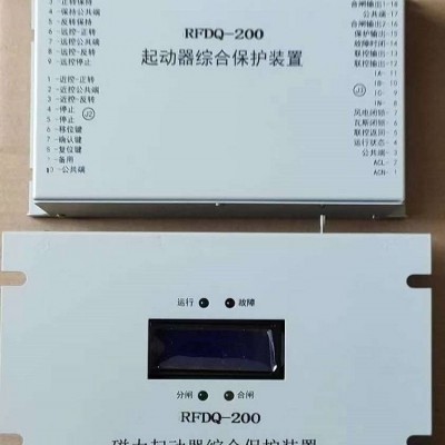 RFDQ-200磁力起动器综合保护装置 煤矿用开关保护器