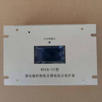 供应WDZB-T3型微电脑控制低压馈电综合保护器