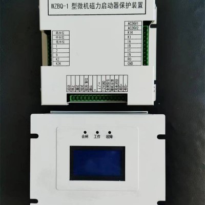 矿用起动器开关保护器微机磁力启动器保护装置WZBQ-1