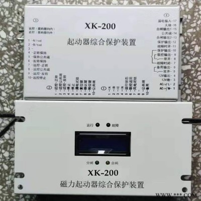 QJZ隔爆兼本安型磁力起动器 XK-200综合保护装置 矿用保护器供应