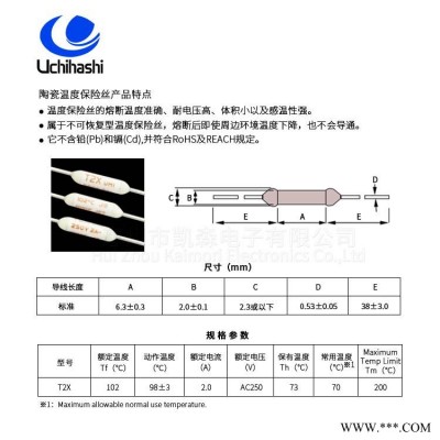 供应超温保护器日本内桥T2X，102度温度保险丝