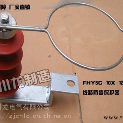 FHY5C-10X线路防雷过电压保护器厂家