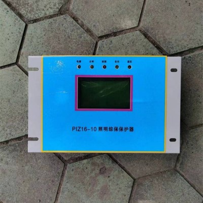矿用信号开关保护装置照明综保保护器PIZ16-10