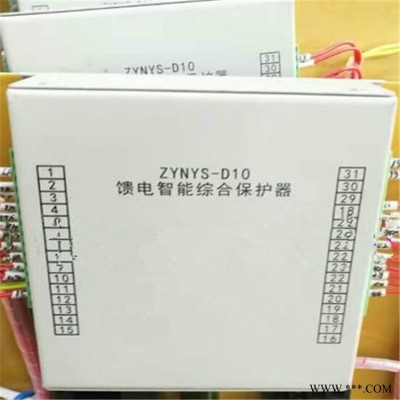 ZYNYS-D10馈电智能综合保护器