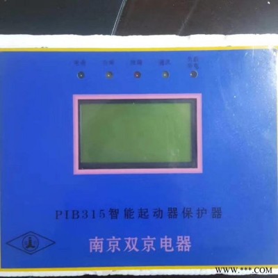 供应南京双京pib315智能起动器保护器 +四四方方