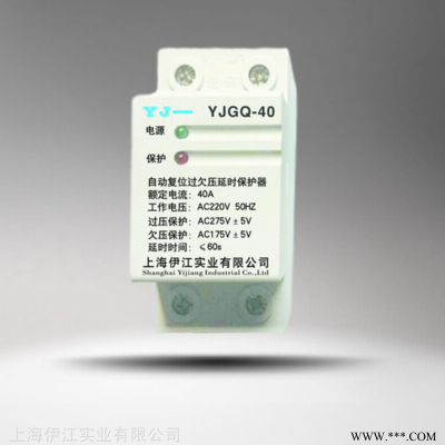 伊江实业YJQG系列欠过压延时保护器 欠过压保护装置