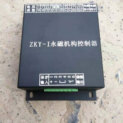 ZKY-I永磁机构控制器 煤矿用开关保护器