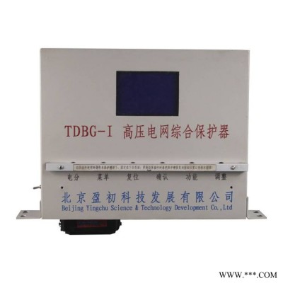 北京盈初科技TDBG-I高压电网综合保护器矿用防爆智能开关保护装置