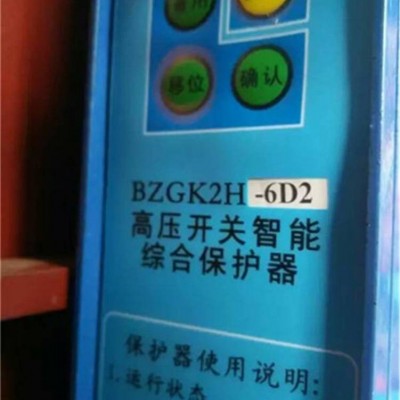 BZGK2H-6D2高压开关智能综合保护器