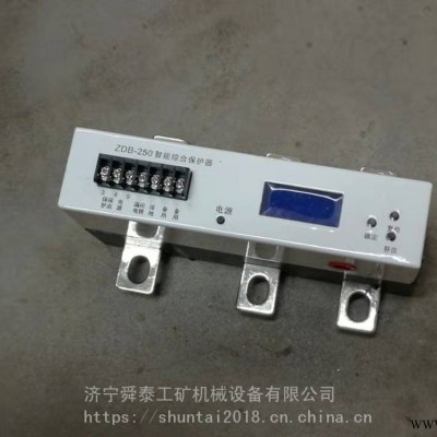 舜泰ZDB-250智能综合保护器 更新换代