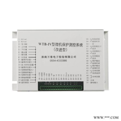 WTB-IV型微机保护测控系统淮南万泰矿用保护器