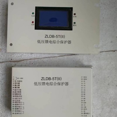 矿用主机开关各型元器件低压馈电综合保护器ZLDB-5T(II)