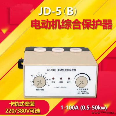 JD-5系列电动机综合保护器JD-5B 2-80A 2-200A带声报警