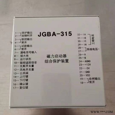 JGBA-315磁力启动器综合保护装置 煤矿用保护器