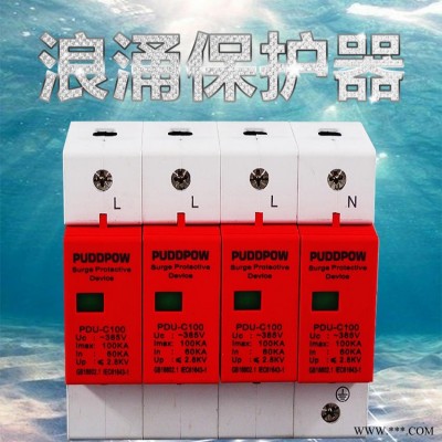 浪涌防雷应急保护器PDU-C100