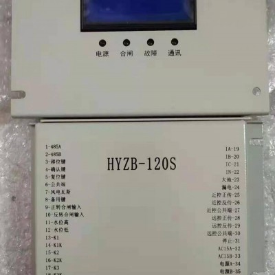 供应HYZB-120S智能综合保护器