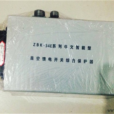 恒泰ZBK-34E系列中文智能型真空馈电开关综合保护器