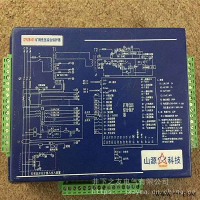 井下之友供应 山源智能综合保护装置DYZB-01矿用低压综合保护器