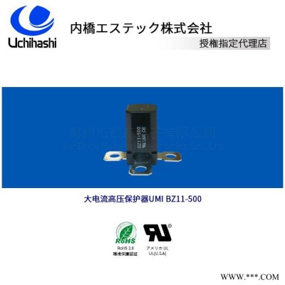 48串锂电池三端FUSE,日本内桥BZ11三端保护器供应