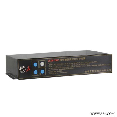 湘潭华宇ZLZB-7R微电脑智能综合保护装置矿用防爆保护器
