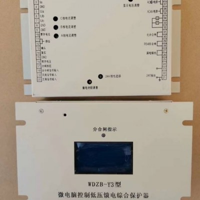 供应WDZB-Y3型微电脑控制低压馈电综合保护器