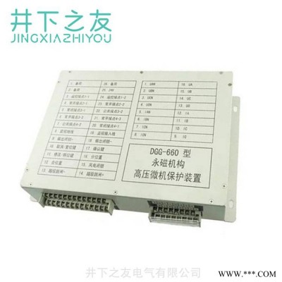 中国电光DGG-660型永磁机构高压微机保护装置矿用保护器厂家正品
