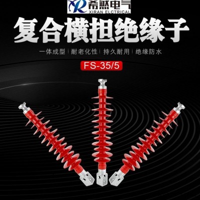 35KV复合横担绝缘子FS-35-5.0
