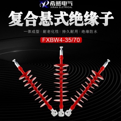 安徽希然供应复合绝缘子棒形悬式FXBW3-35/70