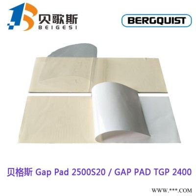 Bergquist Gap Pad 2500S20超低压力应用间隙填充导热材料