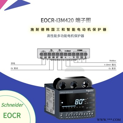 施耐德EOCR-I3M420综合智能通讯型电动机保护器