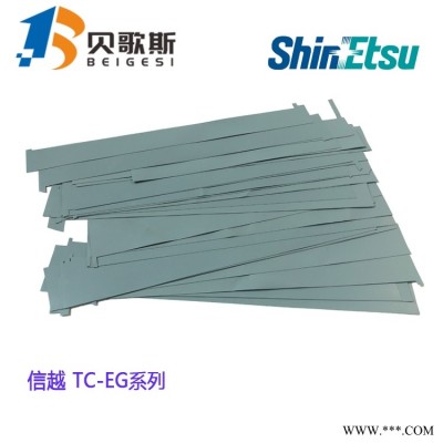 ShinEtsu TC-20EG高性能导热绝缘垫片
