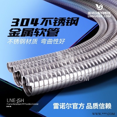 304不锈钢金属软管，不锈钢裸管，不锈钢穿线蛇管