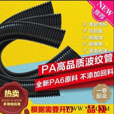 黑色阻燃 PA尼龙/PP/PE 塑料波纹管 汽车线束保护穿线管 防水浪管 电线电缆护套AD15.8