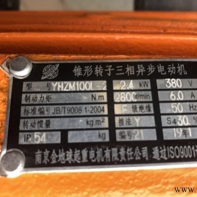 YHZM100L-2 2.4KW 锥形转子三相异步电动机 冶金电机 南京金地球电机