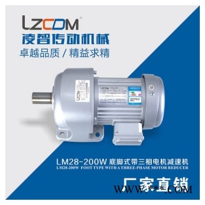 LZCDM凌智传动G3系列齿轮减速电机G3LM-18-20-T020功率0.2KW