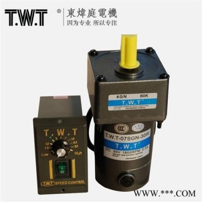 台湾TWT东炜庭直流调速电机经销批发