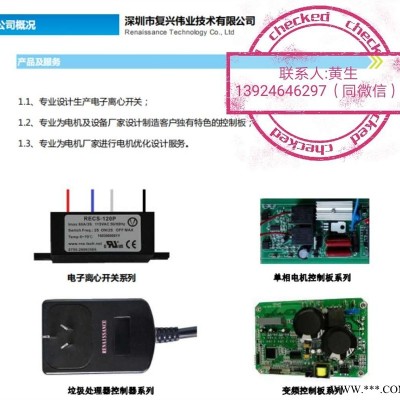 电子离心开关、机械离心开关的完美替代品