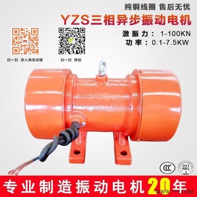 震动电机型号YZS-3-4   功率0.18kw 卧式三相380v铜线振动电机 出口品质 CCC认证