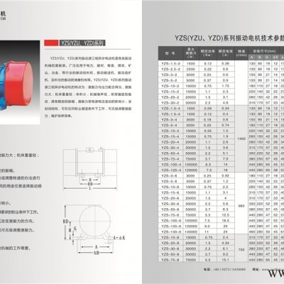 YZS-1.5-2振动电机/1.5KW/2级/三相异步电机/富豪电机