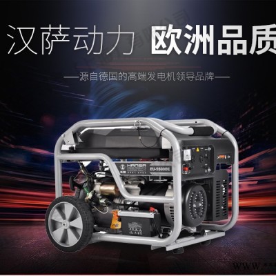 汉萨5千瓦汽油发电机/3KW6KW220V/380V单三相小型发电机EU-5500DE