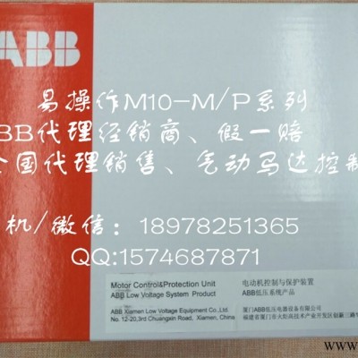热销ABB马达控制器电动机M102-P with MD31 24VDC  全国代理经销商
