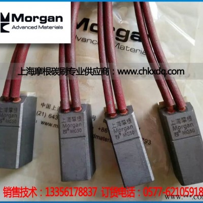 上海摩根原装碳刷MG50 25*32*60电刷/碳刷销售