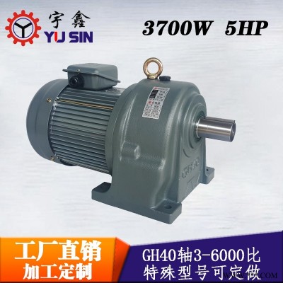 宇鑫免保养减速电机厂家GH40-3700-10S卧式三相减速电机