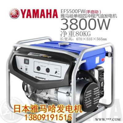 雅马哈EF5500FW汽油发电机单相四冲程额定输出3.8KW负载输出4.6KW